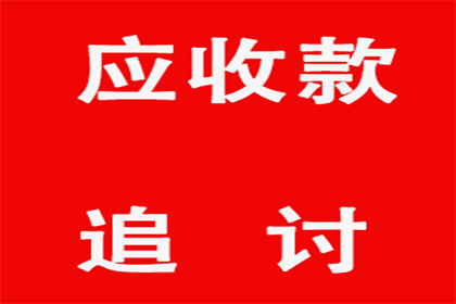 如何向法院申请追讨欠款执行？